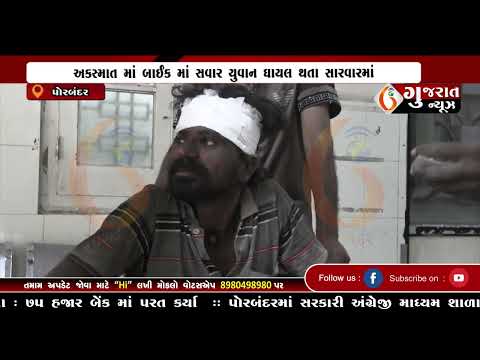 GUJARAT NEWS PORBANDAR 01 03 2025