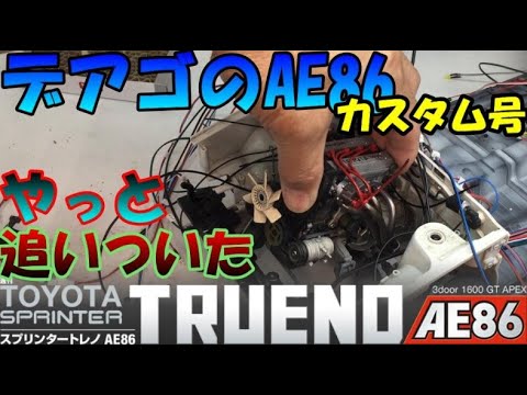 エンジンが載りました　週間スプリンタートレノＡＥ８６を作る【デアゴスティーニ】