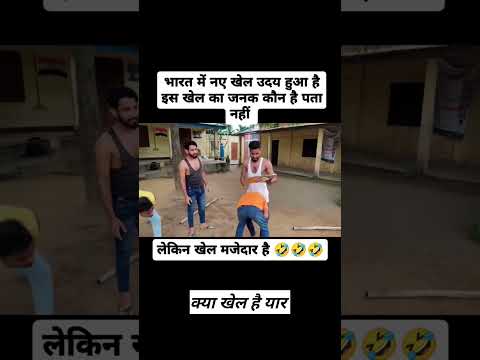 kya kutai hai |game |funny game |comedy video |