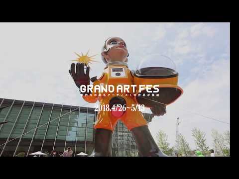 グランフロント大阪　5th　Anniversary　GRAND ART FES　第2弾映像