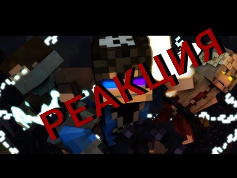 РЕАКЦИЯ НА "This is Where it Ends" Minecraft Music Video (JeffVix)