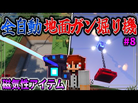 【Minecraft】磁気を利用した超便利装置のカッコよさが異次元すぎる！「五大洞窟探査日記」#8【ゆっくり実況】【マイクラ】【マルチプレイ】Alex's Caves