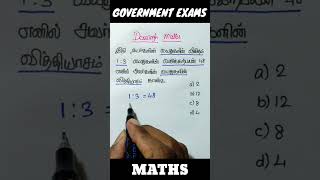 Ratio / விகிதம் / tnpsc group 4 maths / tnpsc group 2 maths / tnpsc maths shortcuts #tnpsc #shorts