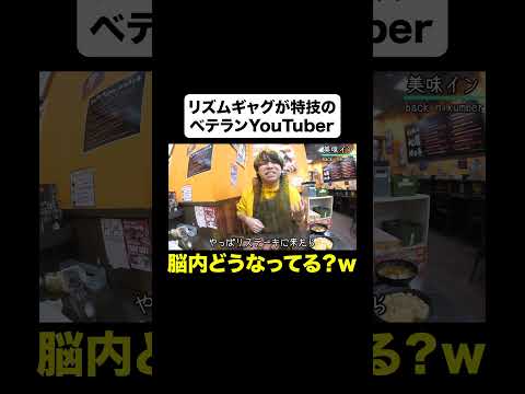 何食ったらその発想になる？ｗ #Shorts