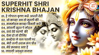 Nonstop Krishna Bhajan - Radhe Krishna Super Hit Bhajan - राधे कृष्णा भजन - Shri Krishna Best Bhajan