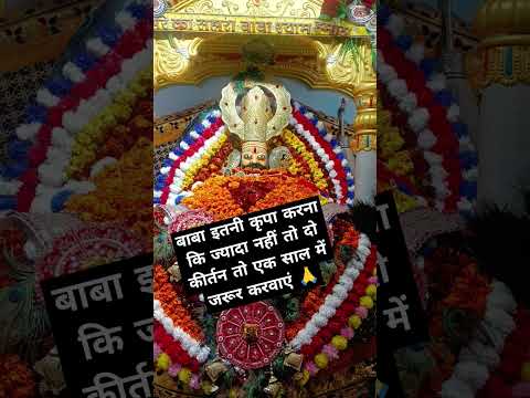 Kirtan #shyam #khatubhajans #kirtan #knahiyamittal #baba#harekasahara #devotionalsong #lakhdatar