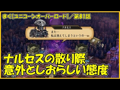 【ユニコーンオーバーロード】／一角獣の覇王、魔道の叡智を極めしナルセス【まぐまぐまぐろん】