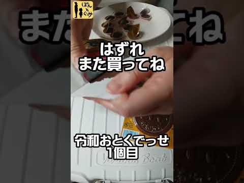 【ぽんとぐみ】当たるかな？？？