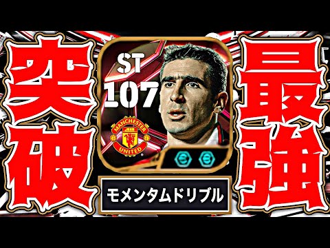 カントナがモメンタム追加によってクソデカメッシに転生しました【eFootball2025アプリ】