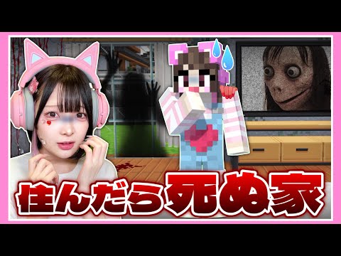 次々と怖いことが起こる『事故物件』に住んでしまった結果………【マイクラ / マインクラフト / Minecraft】【たまちゃん】