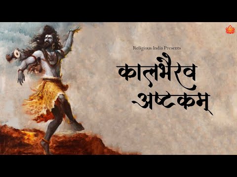 Nobody Can DEFEAT or HARM You When Kalbhairav Is With You | Kalbhairav Ashtakam | Harish Sagane