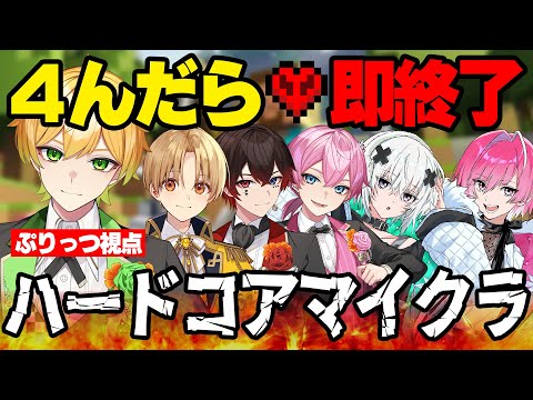 【マイクラ】死んだら即終了のハードコアマイクラエンドラ討伐!!【すとぷり/騎士A/AMPTAK/めておら】