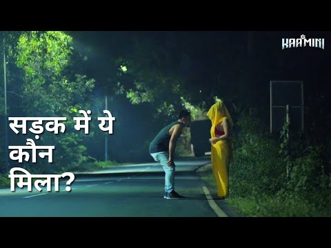 Sadak me ye kon mila? | Kaamini | Barkha Bisht | Kharaj Mukherjee | Saurav Das | Trina Saha