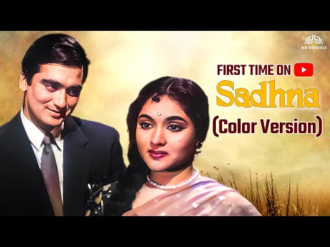 Sadhna Full Movie | (Color Version) | Sunil Dutt, Vyjayantimala | NH Studioz | Old Movies Hindi Full