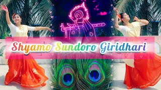 Shyamo Sundoro Giridhari /// শ্যাম সুন্দর গিরিধারী /// Nazrul Geeti /// Dance cover///