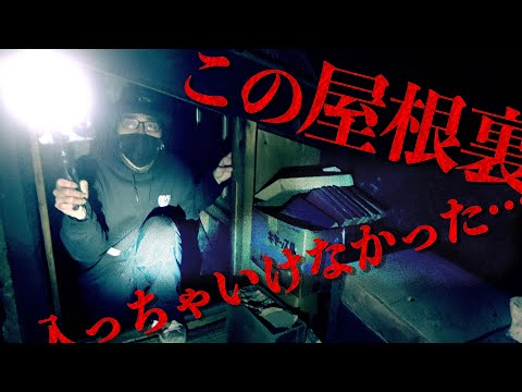 #45【MEDIUM】Footage from an Investigation of a Haunted Attic (Part 1 of 2)