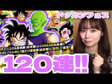 【ドッカンバトル】ピッコロ&孫悟飯！大好きな号泣シーン演出嬉しすぎる！！！120連果たして結果は？！