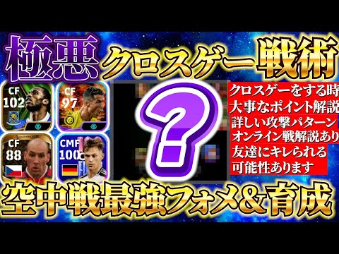 【超害悪】えぐいクロスゲースカッド完成...【eFootball2025アプリ/イーフト】