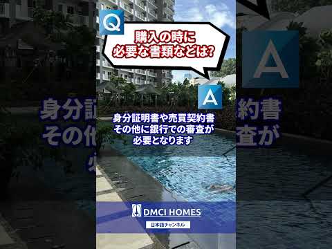 フィリピン不動産お客様から聞かれた質問vol.2 #海外不動産 #身分証明書 #契約書