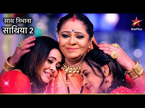 Gehna कैसे करेगी Gopi की मदद? | Saath Nibhaana Saathiya 2