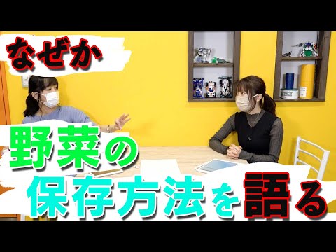 野菜の活用術を語る日笠陽子と日高里菜　ニコニコ響チャンネルでも配信中！