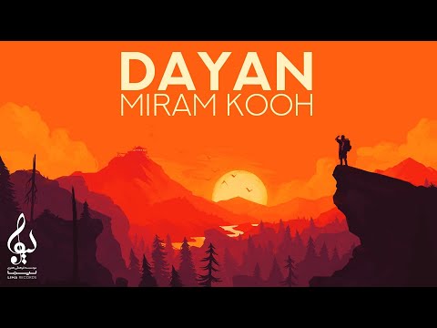 Dayan - Miram Kooh | OFFICIAL NEW TRACK  دایان - میرم کوه