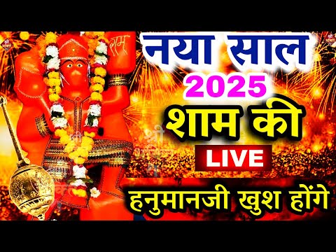 LIVE :आज बुधवार की यह भजन सुने सब चिंताए दूर हो जाएगीHanuman Aarti |hanuman ji ki katha 2024