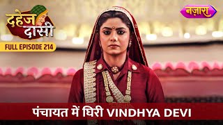 Panchayat Mein Ghiri Vindhya Devi | FULL EPISODE- 214 | Dahej Daasi | Nazara TV