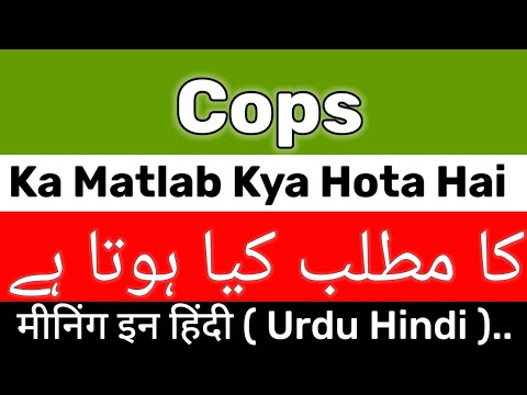 Cops Meaning | Meaning Of Cops | Cops Ka Matlab Kya Hota Hai | Cops Ka Meaning Kya Hai