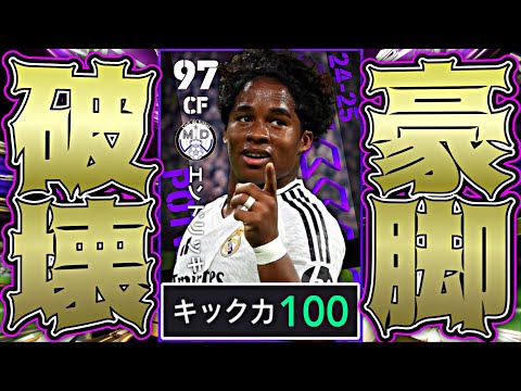 エンドリッキの超ミドル特化育成でイーフト破壊します【eFootball2025アプリ】