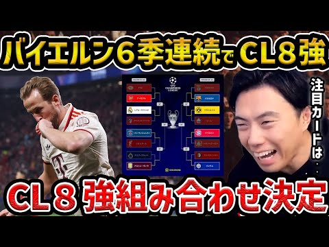 【レオザ】【CL】バイエルンがレヴァークーゼンに快勝した理由/CL８強が出揃う【レオザ切り抜き】