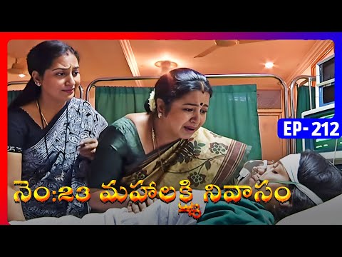 No 23 Mahalakshmi Nivasam | Episode 212 | Telugu Serial | Radhika Sarathkumar, Naresh | Ultra Telugu