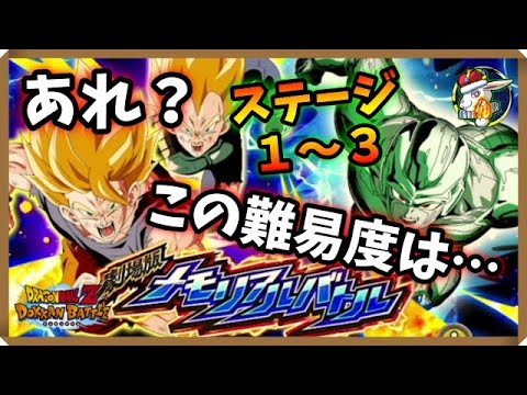 【ドッカンバトル 5392】新しく来た劇場版メモリアルバトルをやってみたら…意外と…？【Dokkan Battle】