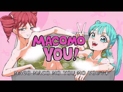 【MV】macomo you! （マコモ湯）/ 初音ミク、重音テト