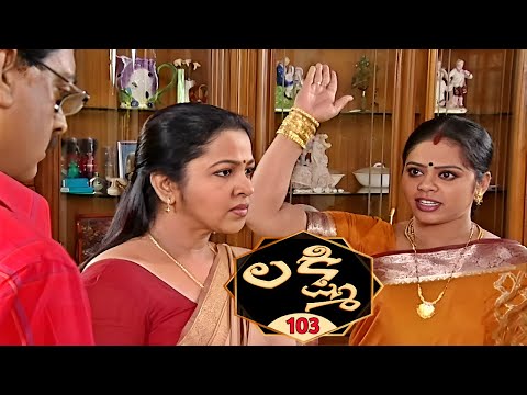 లక్ష్మి | Lakshmi | Full Episode 103 | Radhika SarathKumar | Telugu Serial | Ultra Telugu Serials