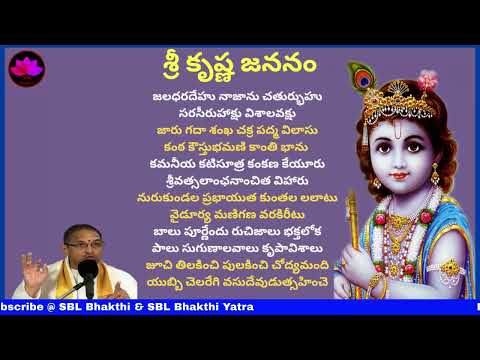 sri krishna jananam by chaganti koteswara rao garu 2025 || SBL Bhakthi