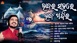 Bhabara Sahare Bhaba Mandira | Jukebox | Best of Kumar Bapi | Sri Jagannath Bhajan Hits | Sun Music