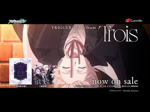 TRIGGER 3rd Album "Trois" 「Hidden Region」【発売後・30秒SPOT】