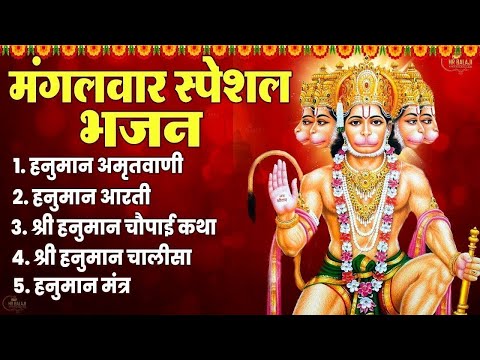 मंगलवार स्पेशल।हनुमान जी के भजन | Hanuman Bhajan l Balaji Bhajan 2025| Hanuman Ji ke Bhajan | Bhajan