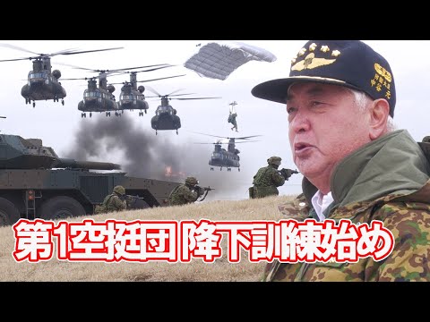 [63分保存版] 令和7年空挺降下訓練始め New Year Jump in Indo-Pacific 2025 NYJIP2025