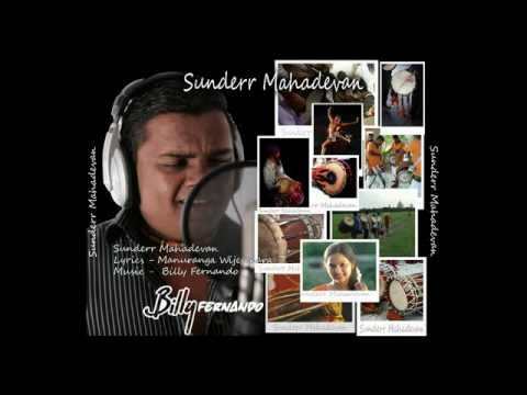 Sunderr Mahadevan - Billy Fernando (Audio)