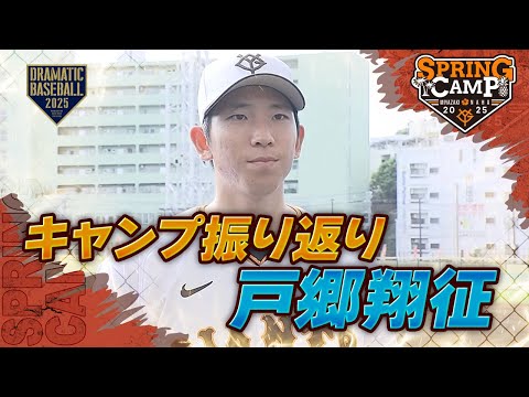 【春季キャンプ】開幕投手"戸郷翔征" キャンプ振り返り【巨人】