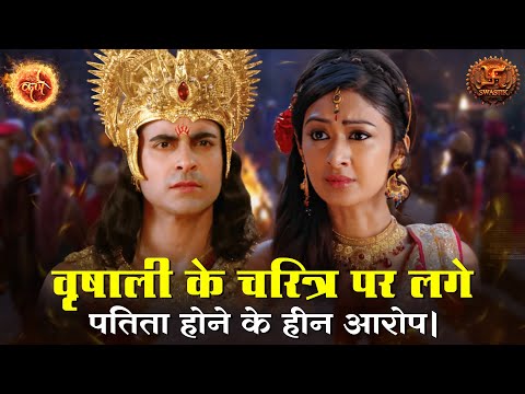 वृषाली के चरित्र पर लगे पतिता होने हीन आरोप | Suryaputra Karn | Swastik Productions | Best Scenes