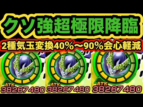 シンプルにクソ強い！超極限パーフェクトセル使ってみた‼︎【ドッカンバトル】【Dragon Ball Z Dokkan Battle】