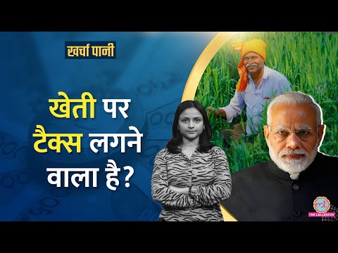 खेती की आड़ में बड़े पैमाने पर Income Tax की चोरी, सैटेलाइट ने ऐसे पकड़ा खेल? |Kharcha Pani Ep 1045