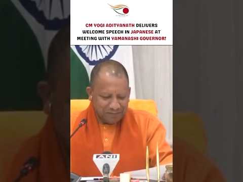 𝗖𝗠 𝗬𝗼𝗴𝗶 𝗔𝗱𝗶𝘁𝘆𝗮𝗻𝗮𝘁𝗵 Delivers Welcome Speech in Japanese at Meeting! #yogiadityanath