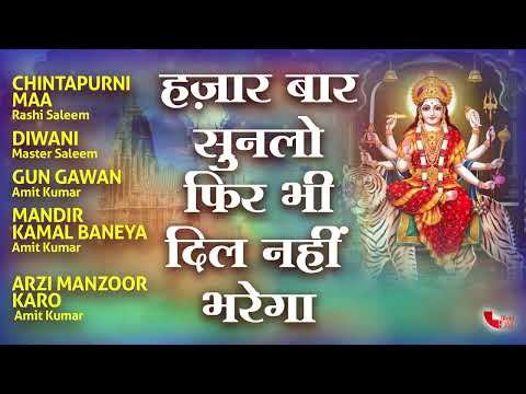 हज़ार बार सुनलो फिर भी दिल नहीं भरेगा | माता रानी के भजन Tellytune Devotional | Mata Rani Ke Bhajan