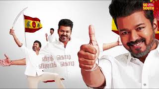 Tamilaga Vettri Kazhagam: Flag Anthem | Thalapathy Vijay | தமிழக வெற்றிக் கழகம் | SoSouth