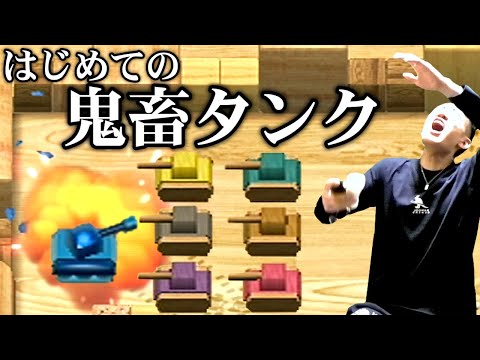 【爆笑】伝説のタンクがムズ過ぎて台パンが止まらない何屋未来【はじめてのWii】