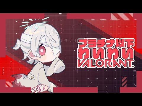 【VALORANT】ヒーローのち、エージェント。【弦月藤士郎 w/にじさんじのみなさん】